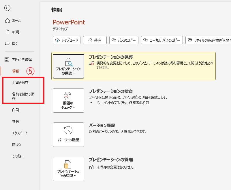 最後に「保存」を行う