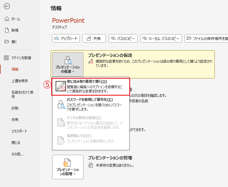 「常に読み取り専用で開く」をクリックする