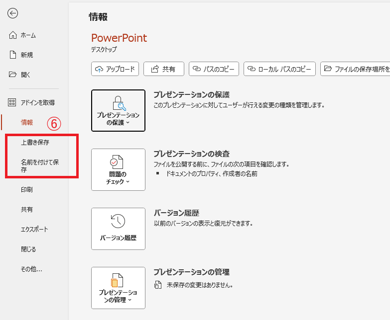「保存」を行う