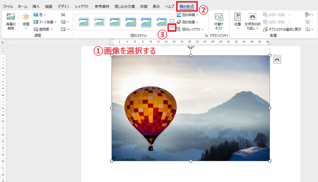 スタイルを適用したい画像を選択し、「図の形式」タブの「クイックスタイル」をクリックする