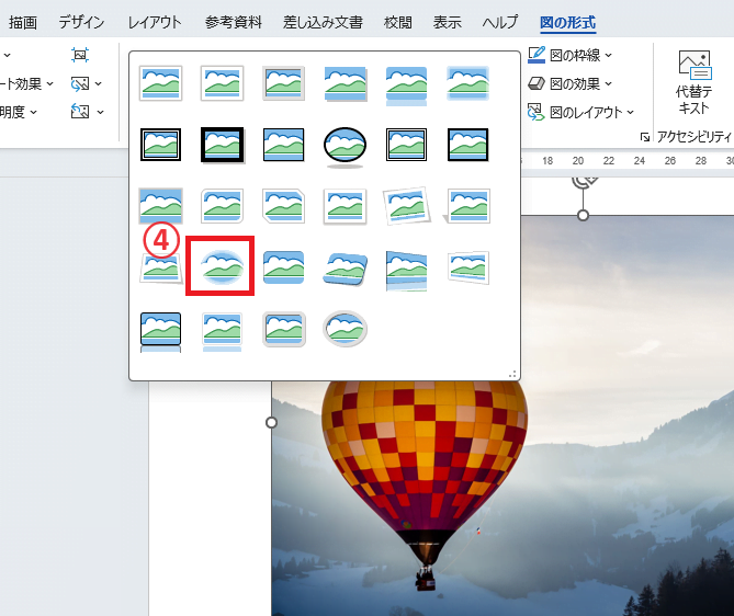一覧から適用したいスタイルを選択する