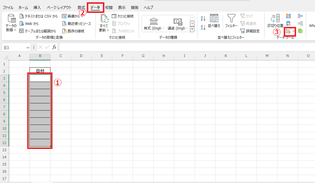 セルを選択し、「データ」タブ > 「データの入力規則」をクリックする