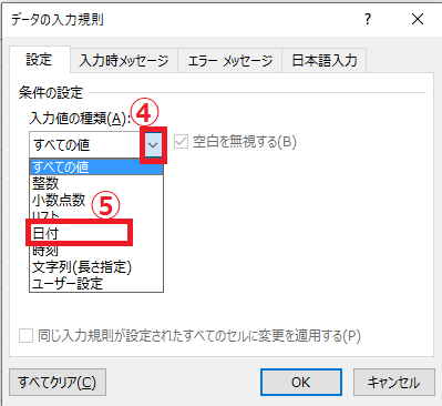 「入力値の種類」から「日付」を選択する