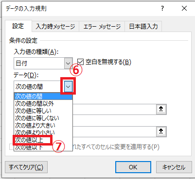 「次の値以上」をクリックする