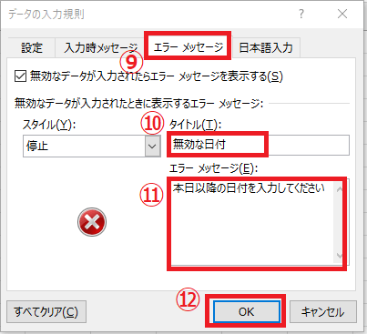 エラーメッセージを設定する