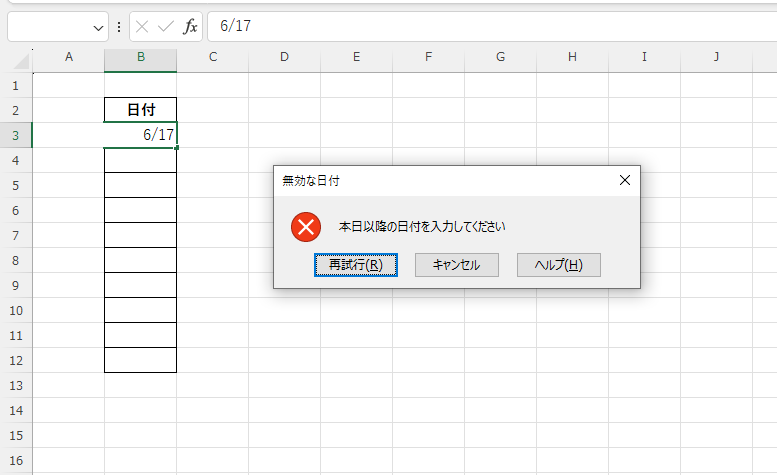 今日よりも前の日付を入力するとエラーメッセージが表示される