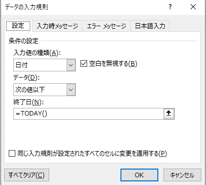 今日以前の入力規則