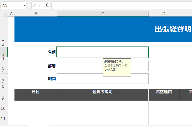 入力時メッセージを設定したセルを選択すると、メッセージが表示されるようになる
