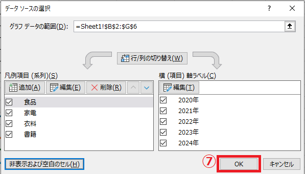 OKボタンをクリックする