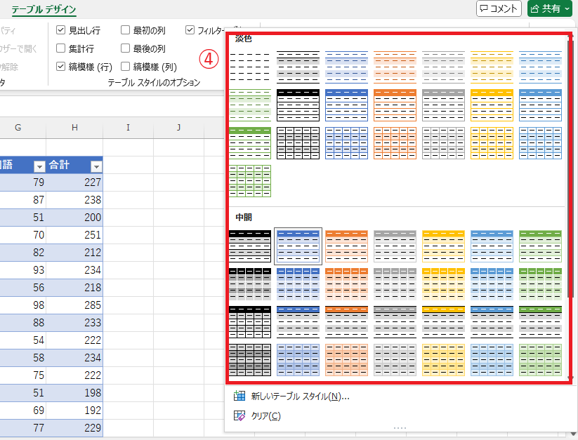 プレビューを確認しながら適用したいスタイルをクリックする