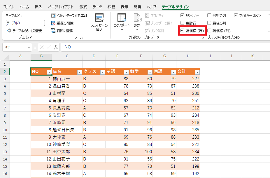 「縞模様(行)」のチェックを外す