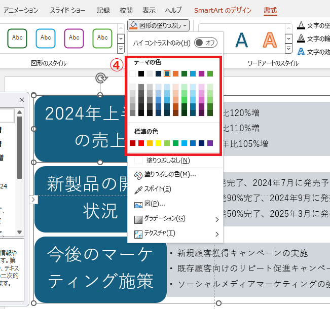 スマートアート トップ 色 変更 2003