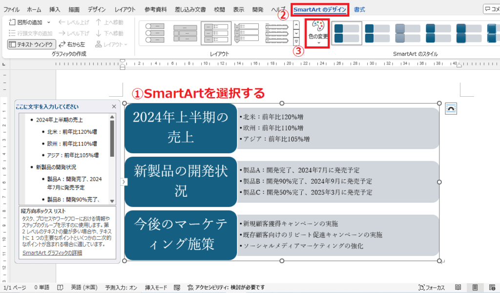 色を変更するSmartArtを選択し、「SmartArtのデザイン」タブの「色の変更」をクリックする