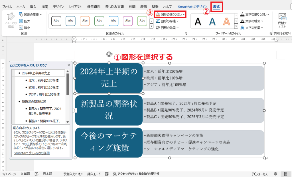 色を変更する図形を選択し、「書式」タブの「図形の塗りつぶし」をクリックする