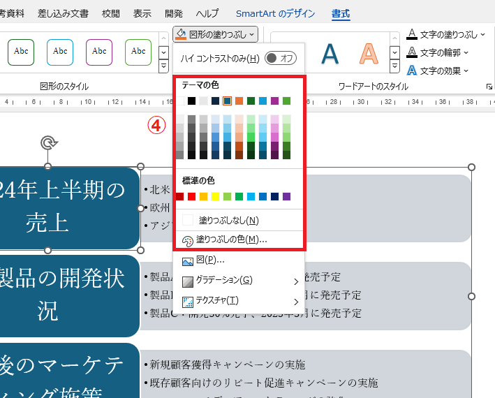 目的の色を選択する