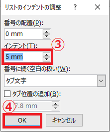 「インデント」の数値を変更する