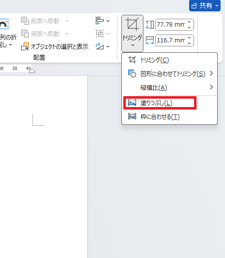 「塗りつぶし」をクリックする