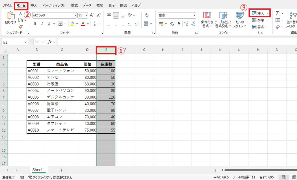 列番号を選択し、「ホーム」タブの「挿入」をクリックする
