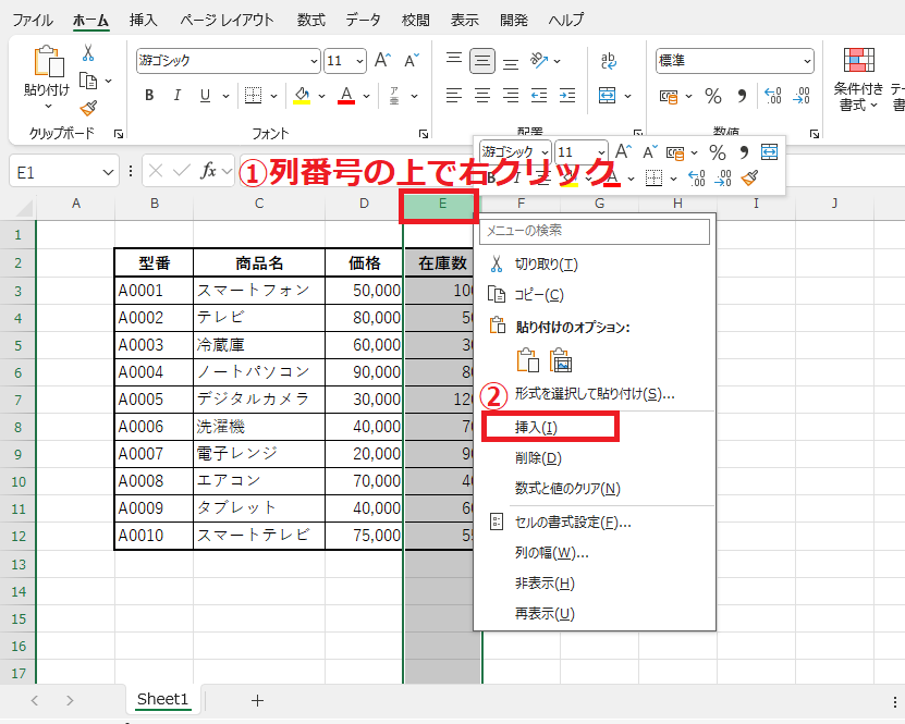 列番号の上で右クリックし、「挿入」をクリックする