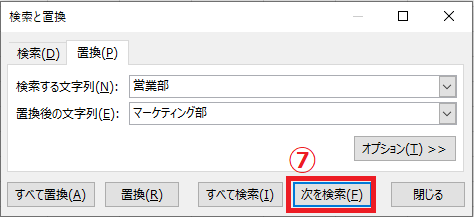 「次を検索」をクリックする