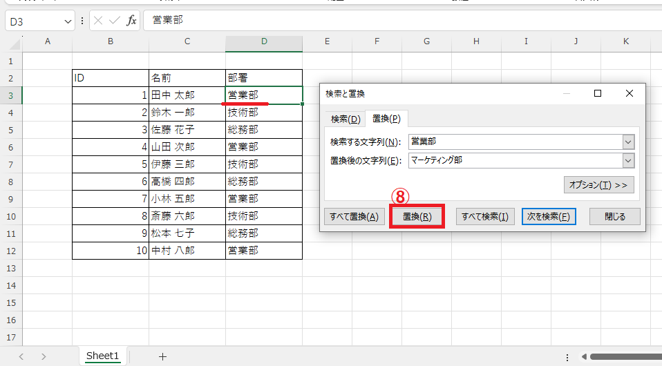 「置換」をクリックする