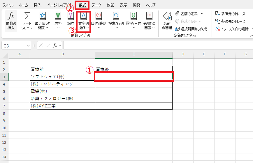 セルを選択し、「数式」タブの「文字列操作」をクリックする