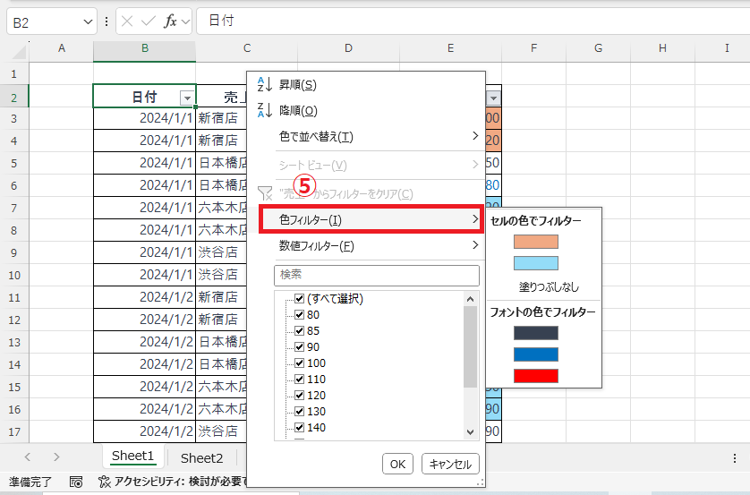 「色フィルター」をクリックする