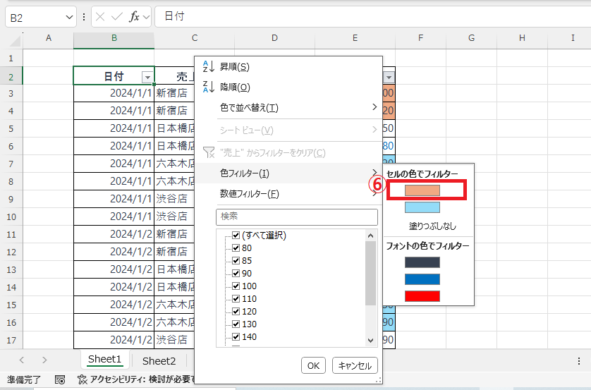 抽出したいセルやフォントの色をクリックする