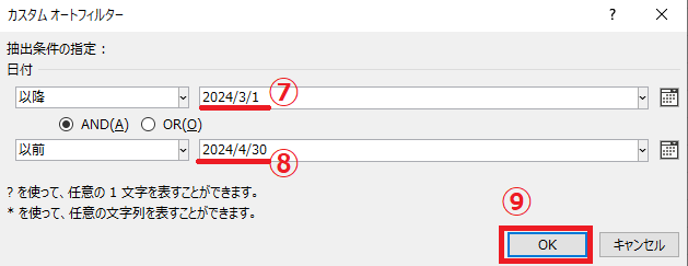 指定の期間の日付を入力する