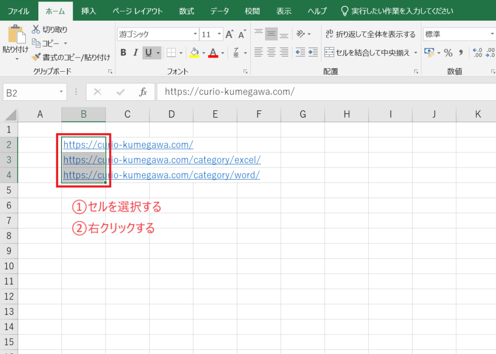 セルを選択し、右クリックする