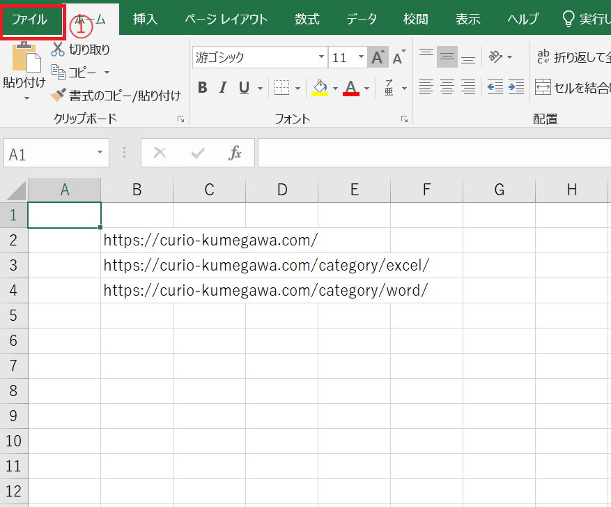 「ファイル」タブをクリックする