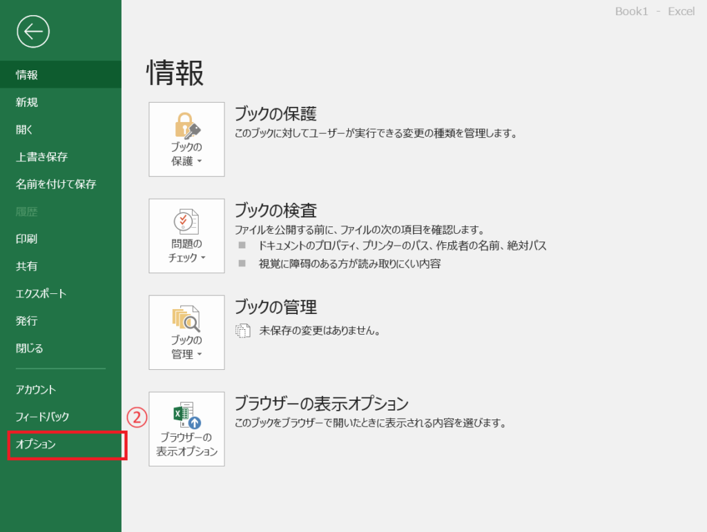「オプション」をクリックする
