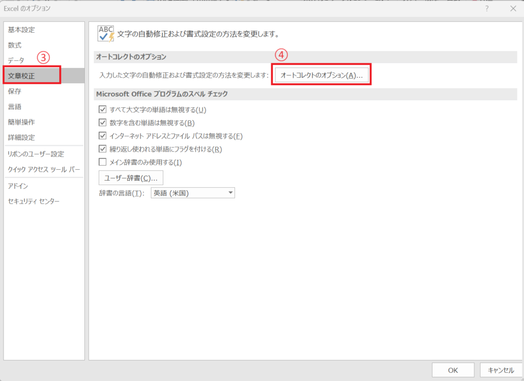 「文章校正」の「オートコレクトのオプション」をクリックする