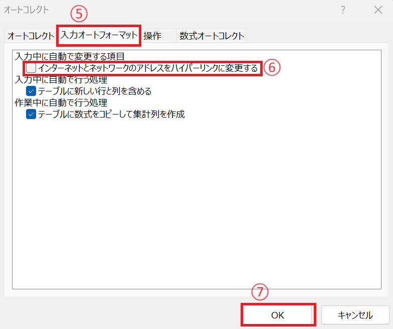 「インターネットとネットワークのアドレスをハイパーリンクに変更する」のチェックを外す