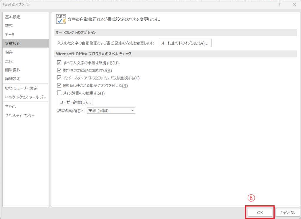 OKボタンをクリックする