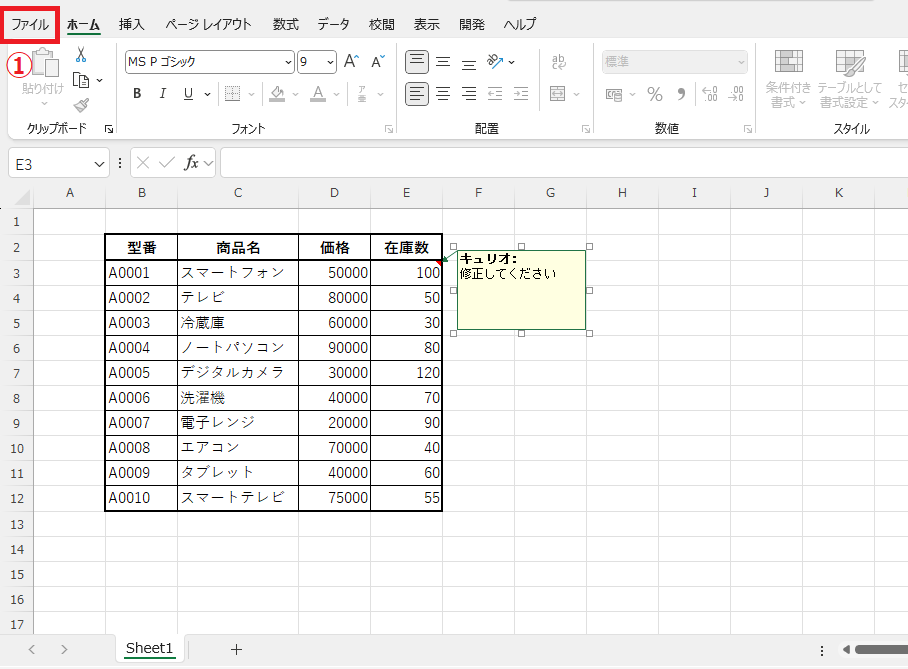 「ファイル」タブをクリックする