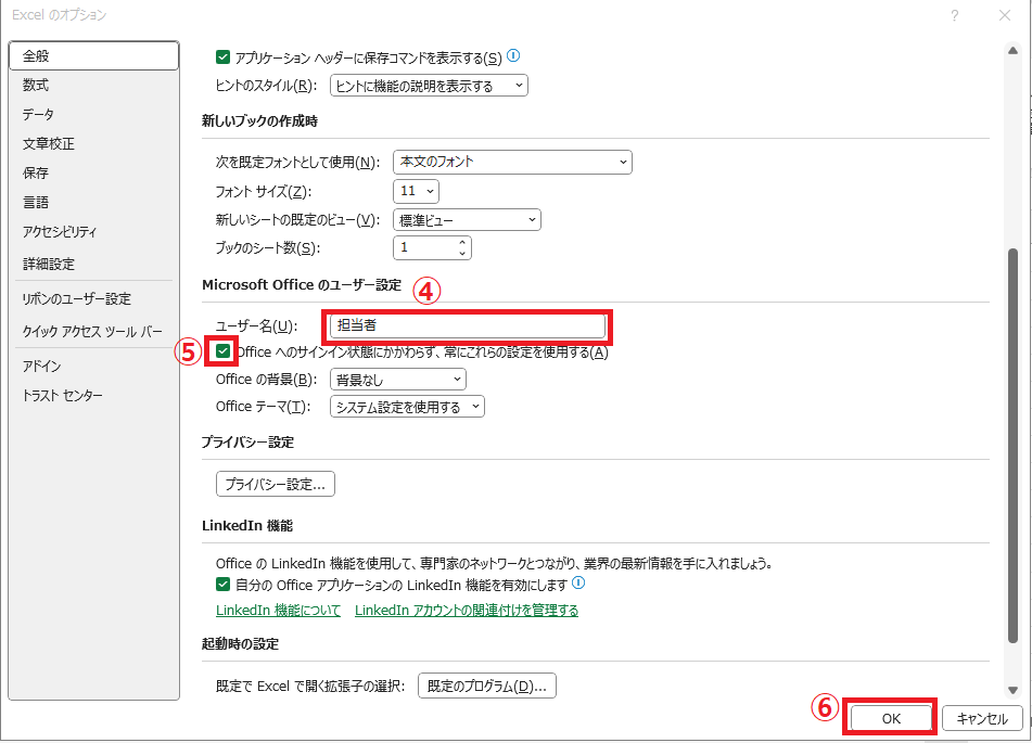 「ユーザー名」に希望するユーザー名を入力し、「Officeへの~」のチェックボックスをチェックする