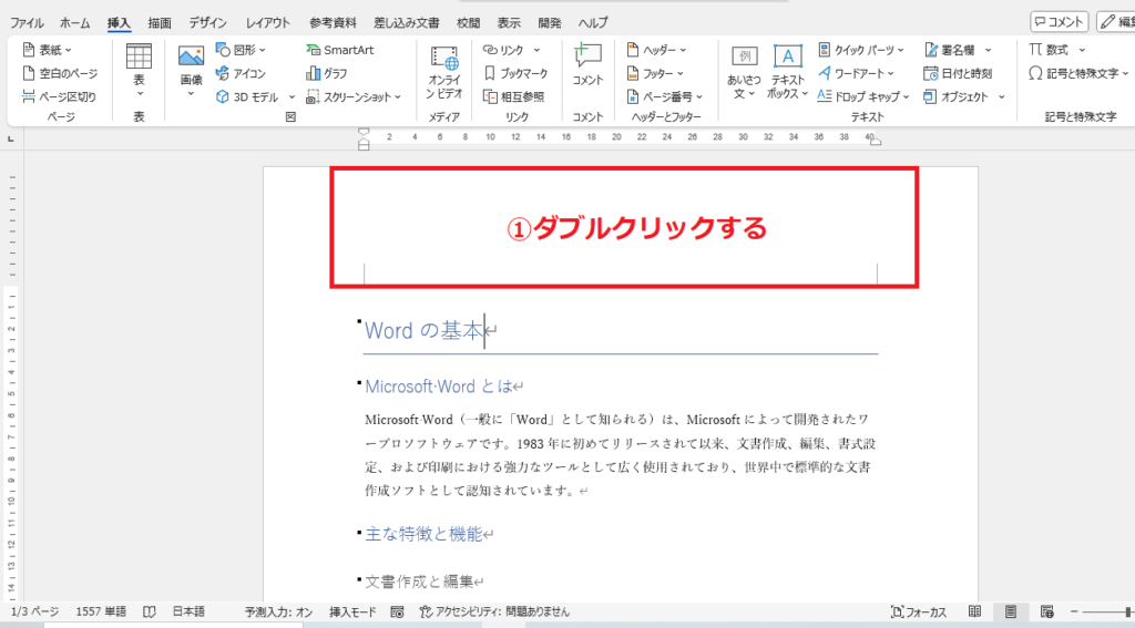 ヘッダーまたはフッターをダブルクリックする