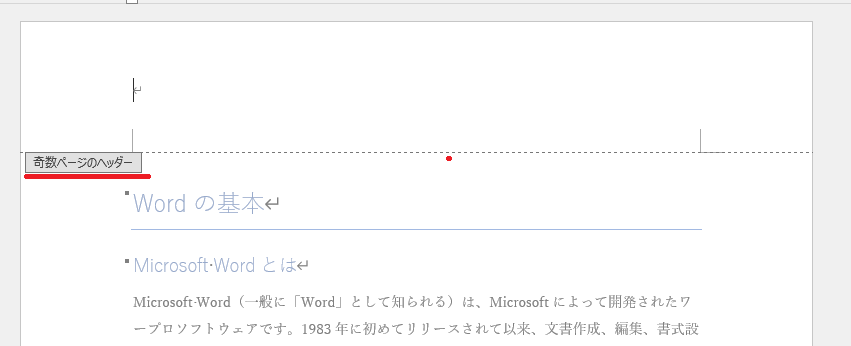 「奇数ページのヘッダー」と表示される