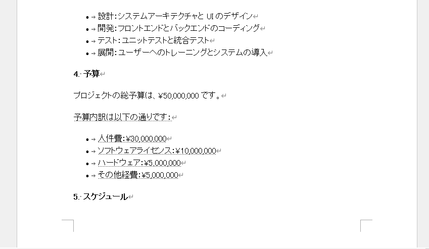 隠し文字設定された文字は、点線で下線表示される