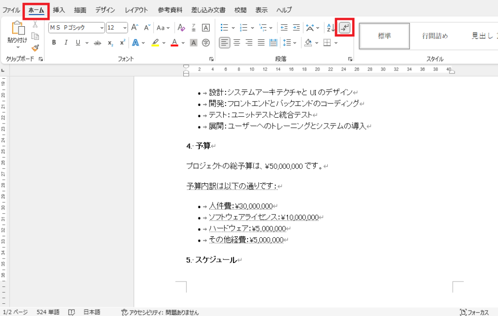 「編集記号の表示/非表示」で隠し文字の表示/非表示を切り替えることができる