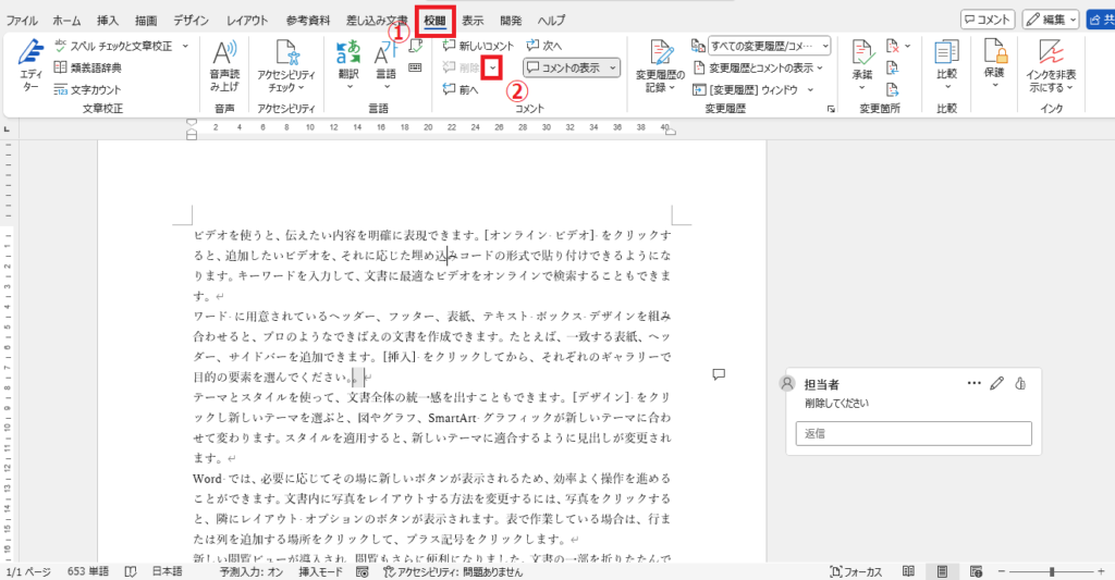 「校閲」タブの「コメントの削除」の▼をクリックする