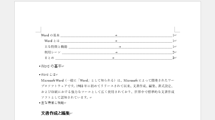 ユーザー設定の目次を挿入することができる