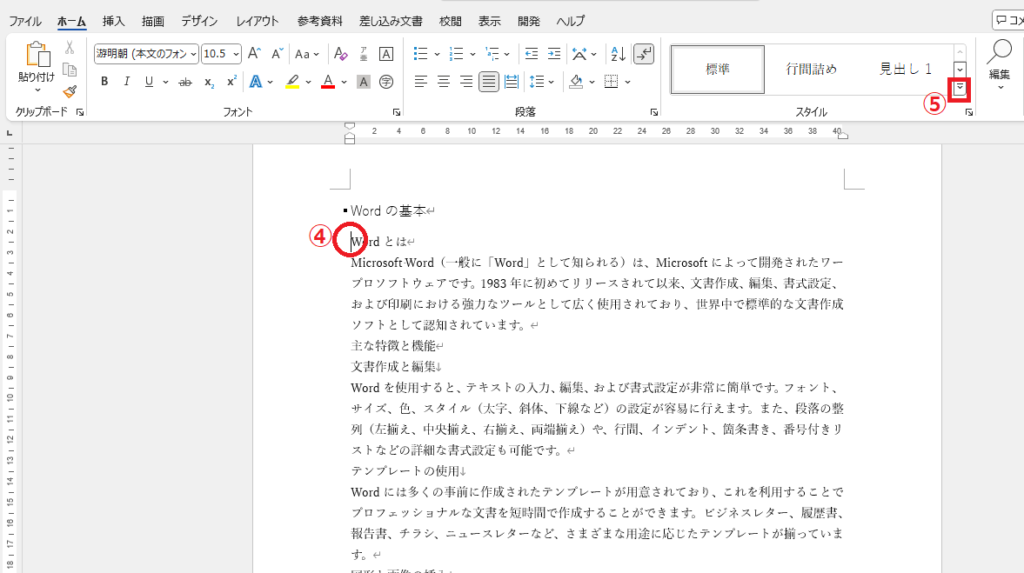 同様に目次として表示したい段落を選択し、「スタイル」をクリックする
