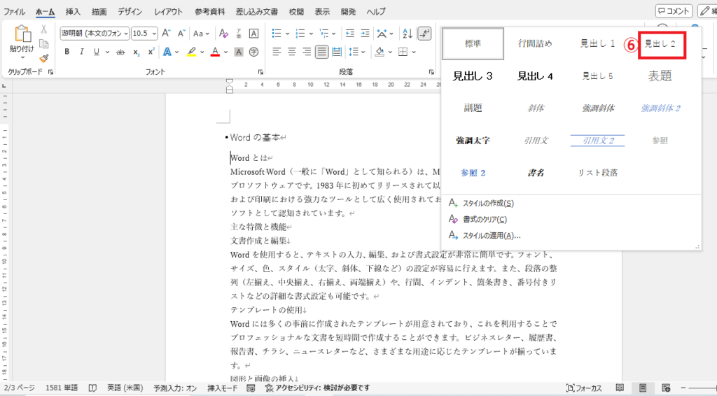 「見出し2」をクリックする