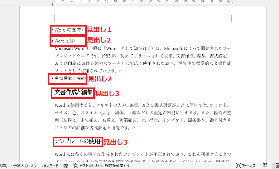 目次として表示したい段落に「見出し1」「見出し2」などを設定する