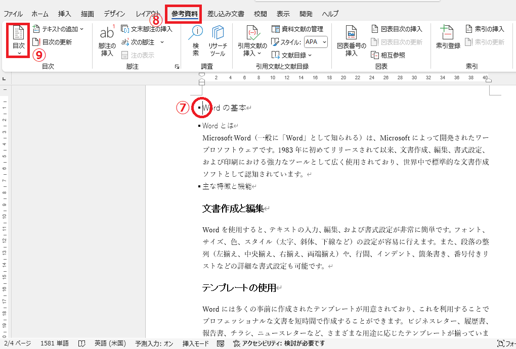 目次を挿入したい場所をクリックし、「参考資料」タブの「目次」をクリックする