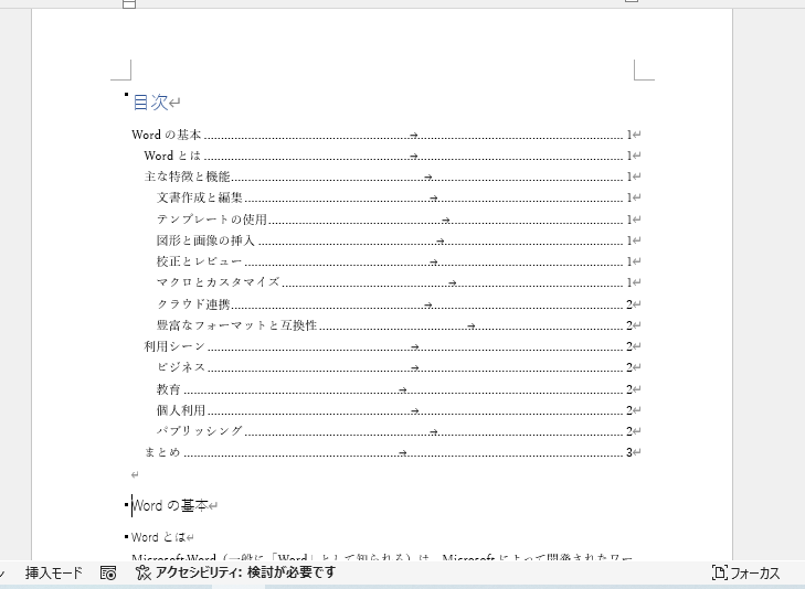 目次が挿入される
