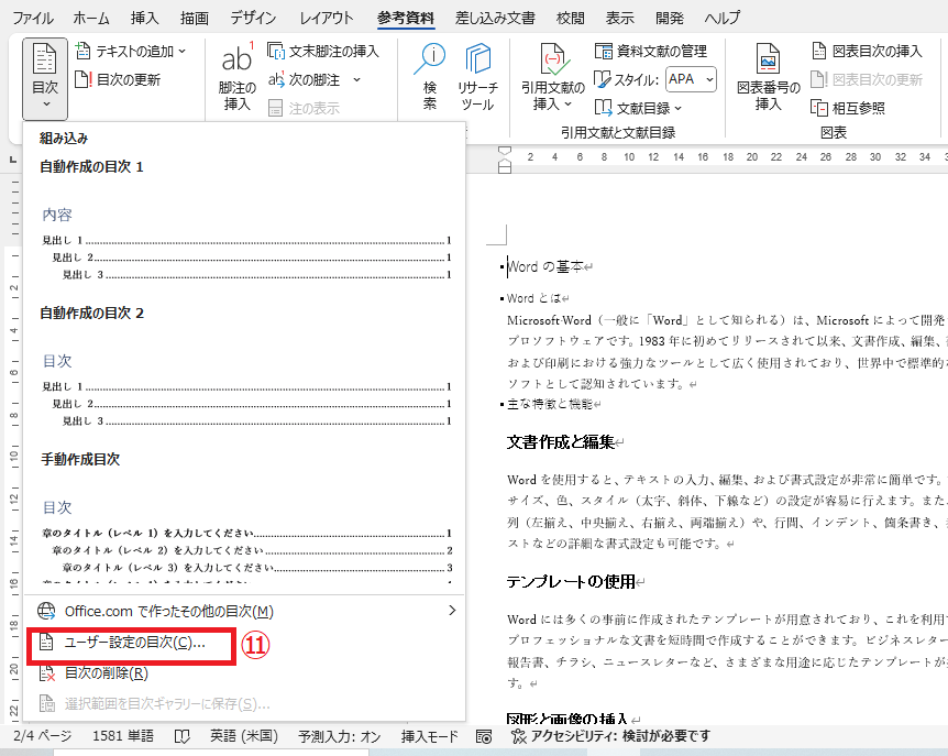 「ユーザー設定の目次」をクリックする