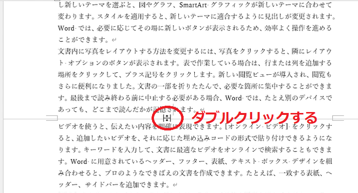 ページとページの境界線でダブルクリックする